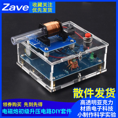 电磁炮diy套件远射初级升压电路