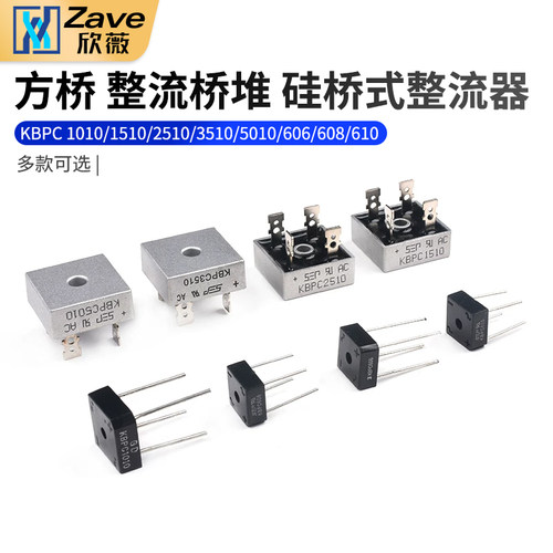 方桥KBPC整流桥堆6-50A