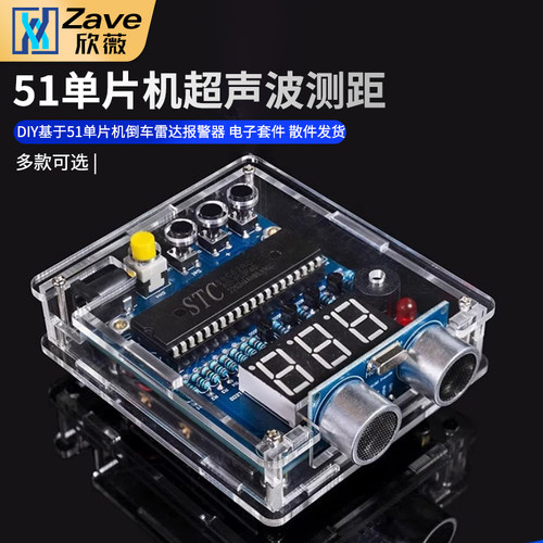超声波测距仪设计DIY基于