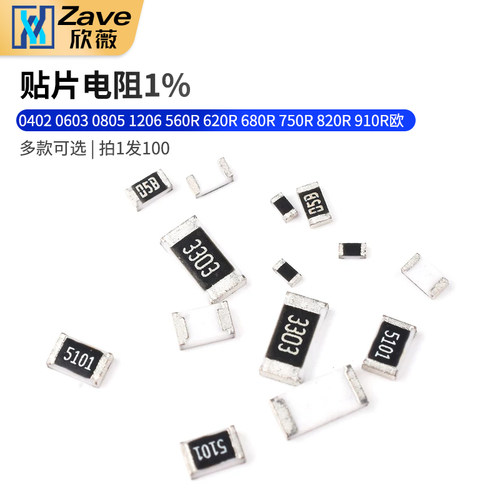 0402060308051206贴片电阻