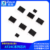 01A 04N 08BN AT24C02N 16B 32存储器IIC芯片IC贴片SOP8直插DIP8