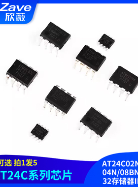 AT24C02N/01A/04N/08BN/16B/32存储器IIC芯片IC贴片SOP8直插DIP8
