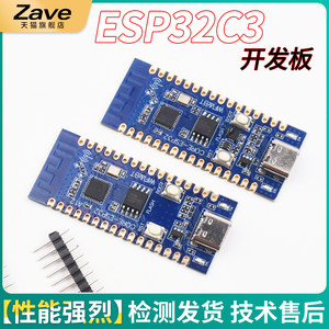 ESP32C3开发板核心板用于验证