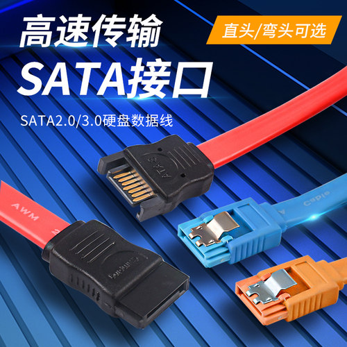高速SATA2.0SATA3.0硬盘数据线