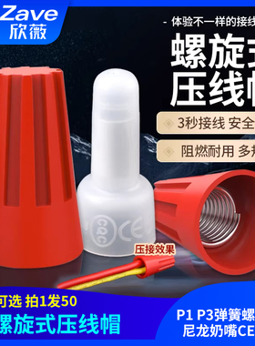 P1 P3弹簧螺式接线 尼龙奶嘴CE-1 2 5  压线帽电线接线端子闭端子