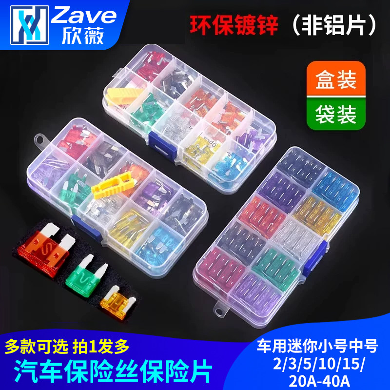 盒装汽车保险丝保险片插片车用迷你小号中号 2/3/5/10/15/20A-40A
