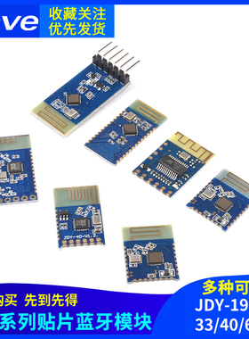 JDY-19/31/33/40/62A双模蓝牙5.0音频SPP透传2.4g模块兼容HC-0506