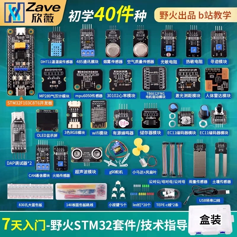 野火正方初学强推STM32/B站教程图片