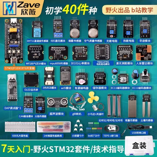 野火正方初学强推STM32/B站教程