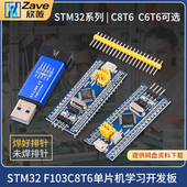 STM32F103C8T6最小系统板 STM32单片机开发板 C6T6核心板江科大协