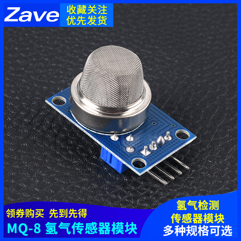 MQ-8氢气传感器检测报警模块