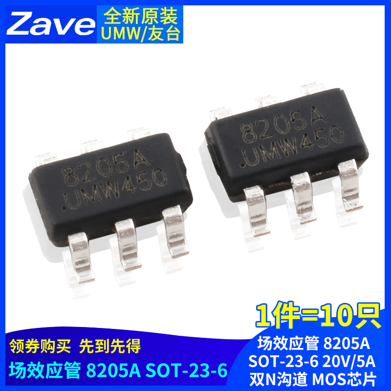 场效应管8205ASOT-23-6