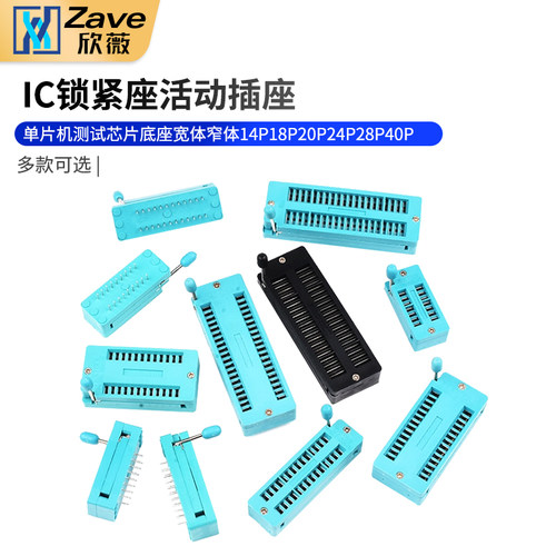 IC锁紧座活动插座单片机