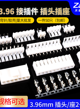 Zave直针弯针胶壳VH3.96mm母座插头插座2/3/4/5/6/7/8/10P接插件