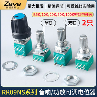 RK097NS G N单联双联电位器B5K/10K/20K/50K/100K音量音响带开关