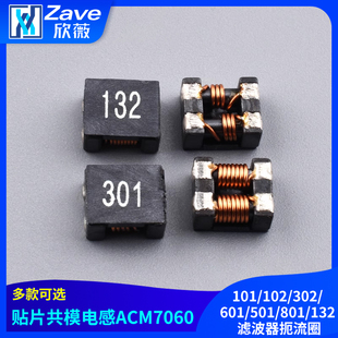 贴片共模电感ACM7060-101/102/302/601/501/801/132 滤波器扼流圈