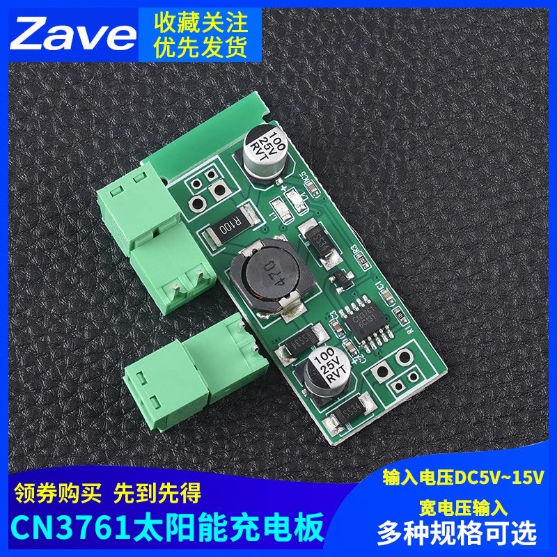 CN3163太阳能充电板锂电池