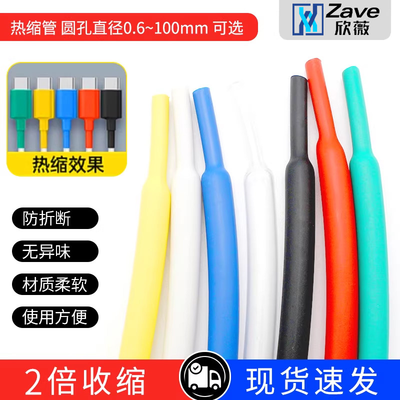 热缩管散卖加厚彩色绝缘套管电线电缆修复直径0.6/3/4/5/6/-100mm