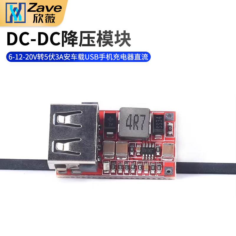 DC-DC降压稳压电源模块6-12-20V转5伏3A安车载 USB手机充电器直流