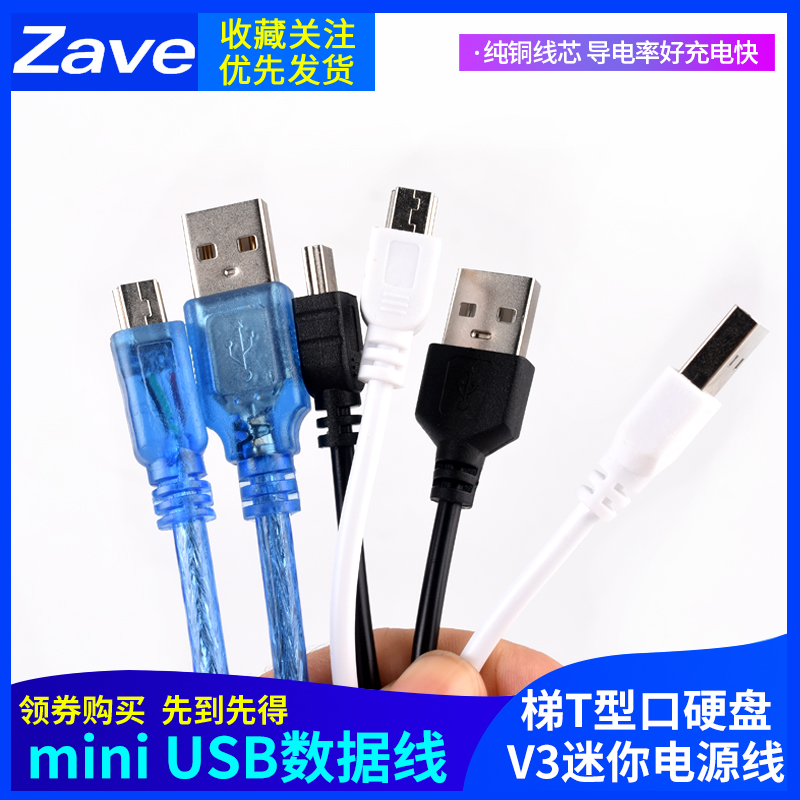 miniUSB2.0迷你数据线T型口相机汽车导航USB充电线 A公转MINI公头 电子元器件市场 连接线/转接线/延长线/数据线 原图主图