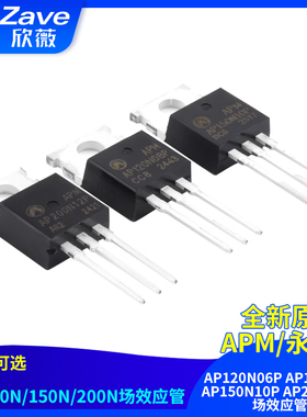 原装APM永源微AP120N06P AP12N08P AP150N10P AP200N12P场效应管