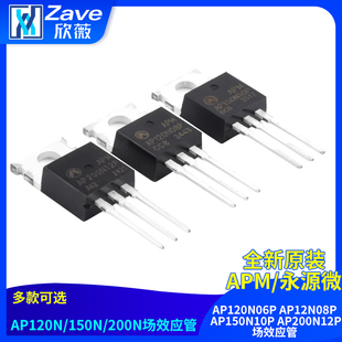 AP150N10P AP12N08P AP200N12P场效应管 APM永源微AP120N06P 原装