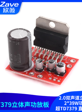 CD7379功放板2.0双声道立体声2*39W功率超TD7379 直流供电