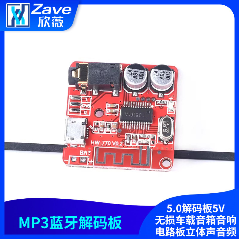 MP3蓝牙5.0解码板5V无损车载音箱音响电路板立体声音频接收器模块,电子元器件市场,蓝牙模块,淘宝优惠券,粉丝福利购,淘宝优惠卷