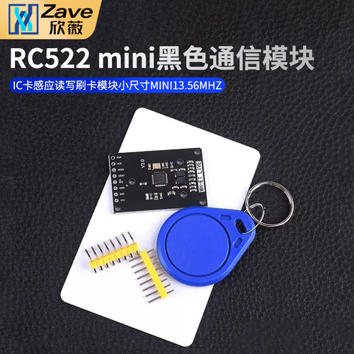 迷你版RFID射频IC卡感应