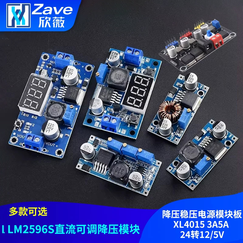 LM2596S DC-DC直流可调降压稳压电源模块板XL4015 3A5A 24转12/5V