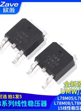 原装正品UMW L78M05/L78M06/L78M08/L78M09/12/15线性稳压器LDO