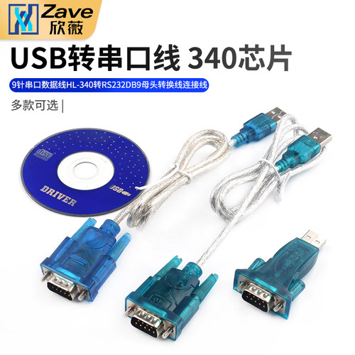 usb串口数据线芯片母头转换