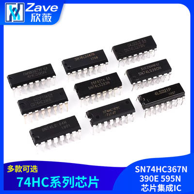 SN74HC系列芯片集成IC封装DIP-16