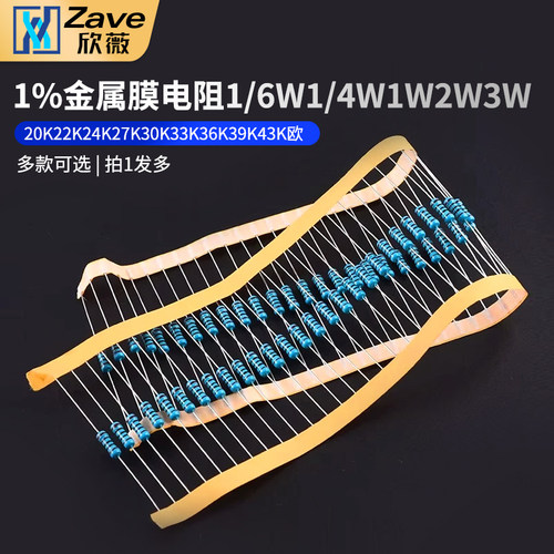 金属膜电阻1/6W1/4W1W2W3W