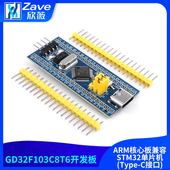C接口 GD32F103C8T6开发板系统板ARM核心板兼容STM32单片机 Type