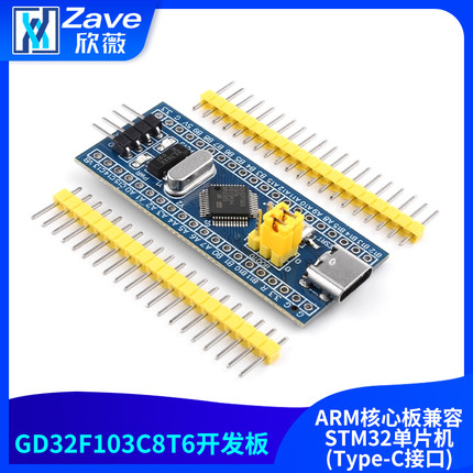 GD32F103C8T6开发板系统板ARM核心板兼容STM32单片机(Type-C接口)
