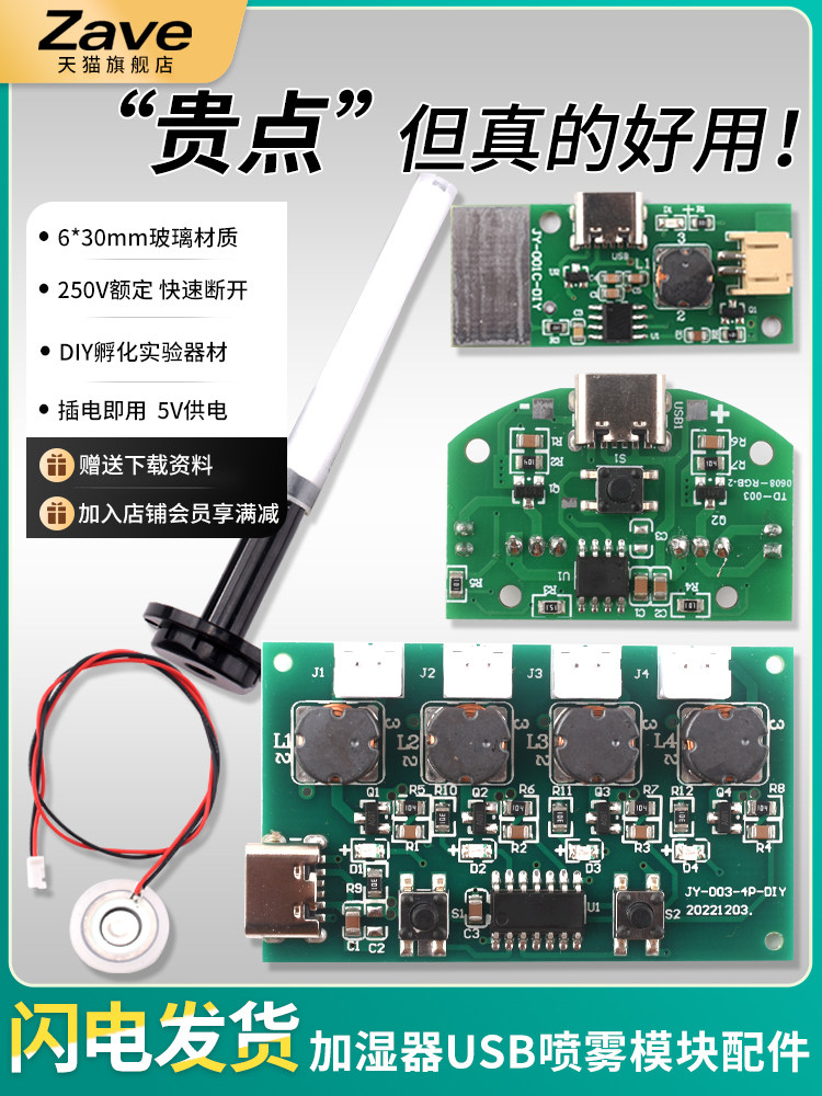 加湿器USB喷雾模块配件雾化片集成电路驱动线路板DIY孵化实验器材,3C数码配件,USB多功能数码宝,淘宝优惠券,粉丝福利购,淘宝优惠卷