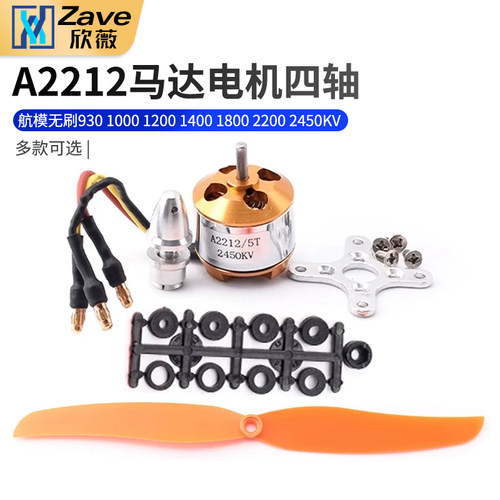 A2212马达电机四轴航模无刷