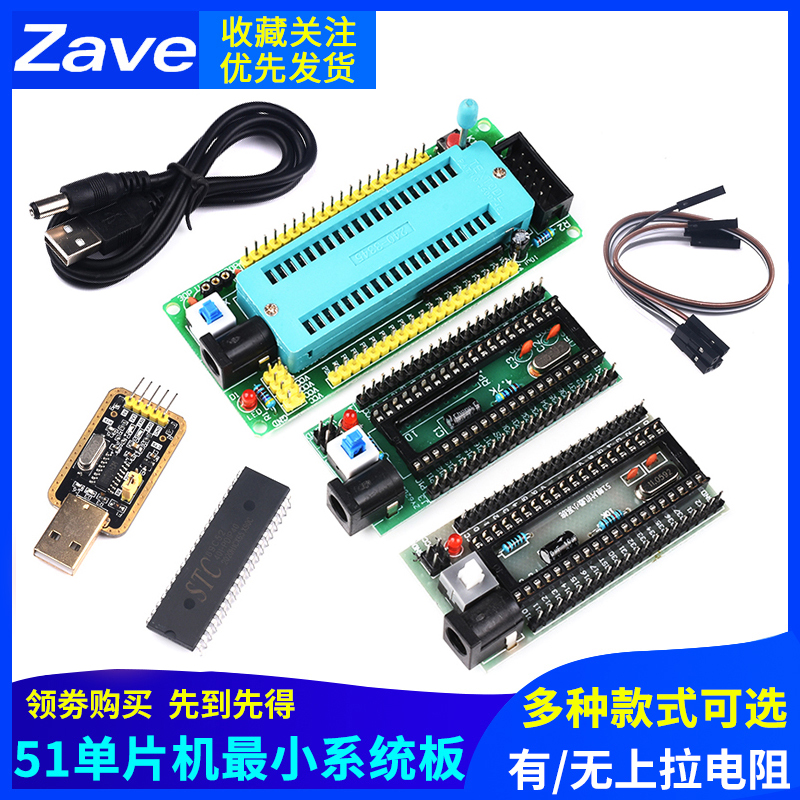 单片机最小系统开发板DIY