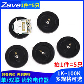 202 503 502 拨盘齿轮电位器单联双联B102 103 203 104 1K10K100K