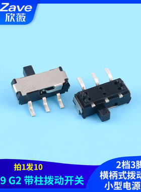 SK19 G2带柱拨动开关2档3脚 横柄式拨动开关小型电源开关 10只