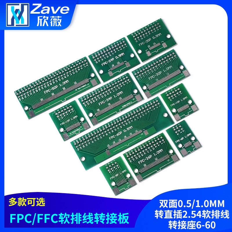 FPC/FFC软排线转接板双面0.5MM 1.0MM转直插2.54软排线转接座6-60