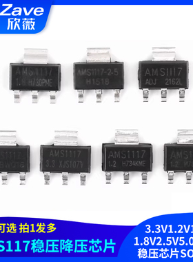 AMS1117-3.3V1.2V1.5V1.8V2.5V5.0V ADJ稳压芯片SOT223电源降压IC