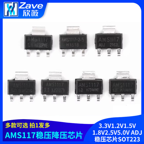 AMS1117-3.3V1.2V1.5V1.8ADJ芯片