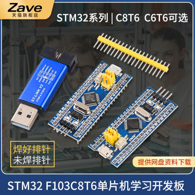 进口芯stm32f103c8t6最小系统板