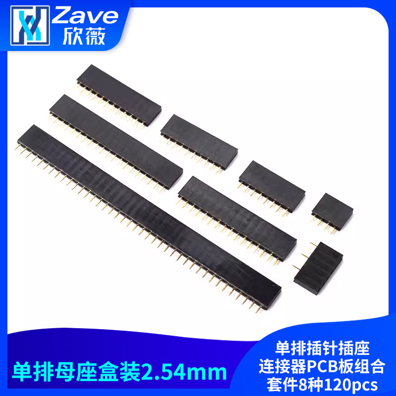 单排母座盒装 2.54mm单排插针插座连接器PCB板组合套件8种120pcs