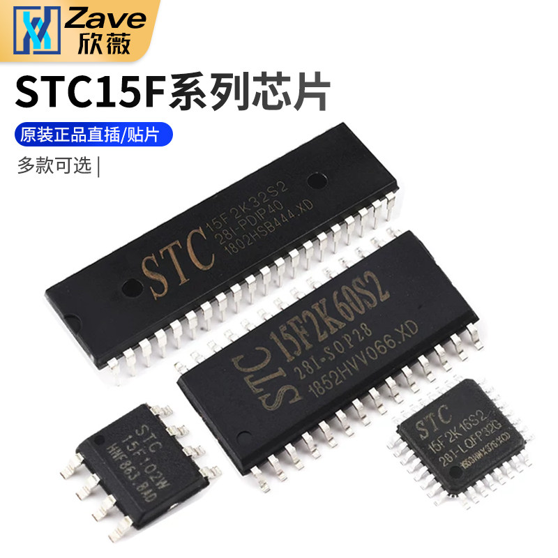 原装正品STC15F2K60S2/08s2