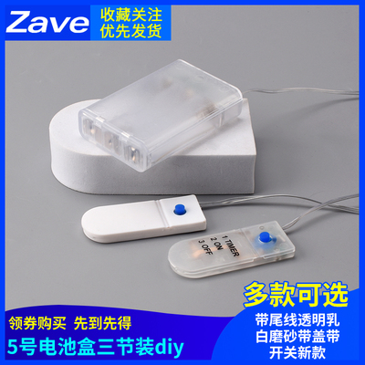 5号电池盒三节装diy带尾