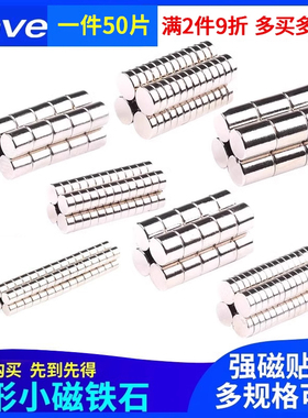Zave圆形磁铁强磁吸铁器强力高强度钕磁钢小磁石贴片吸铁石小磁铁