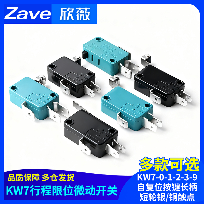 KW7-0-1-2-3-9行程限位微动开关